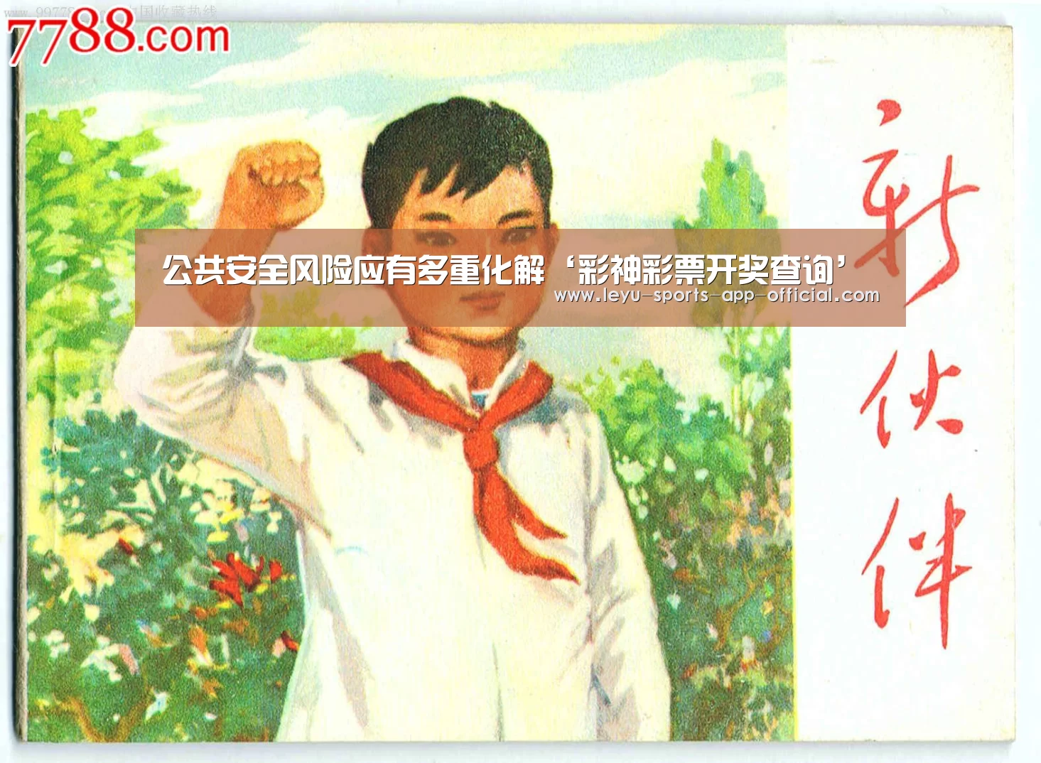彩神彩票走势分析