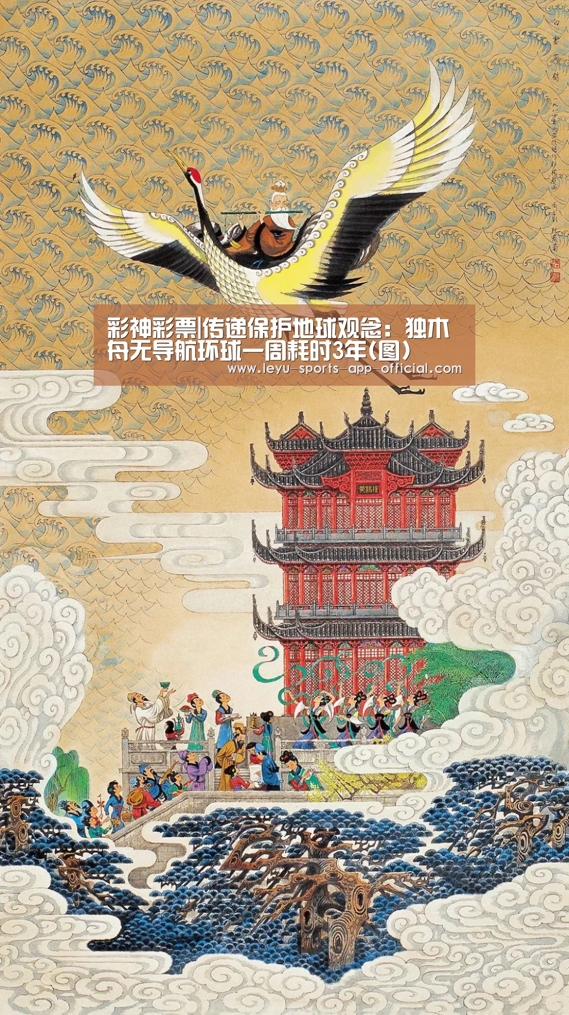 彩神彩票|传递保护地球观念:独木舟无导航环球一周耗时3年(图)(图1) 彩神彩票开奖查询